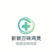 新穎百味雞煲加盟