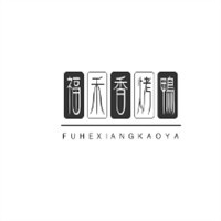 福禾香烤鴨加盟