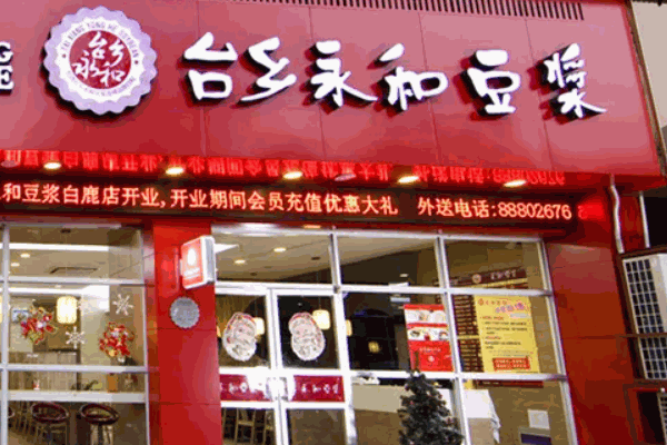 永和豆?jié){大王