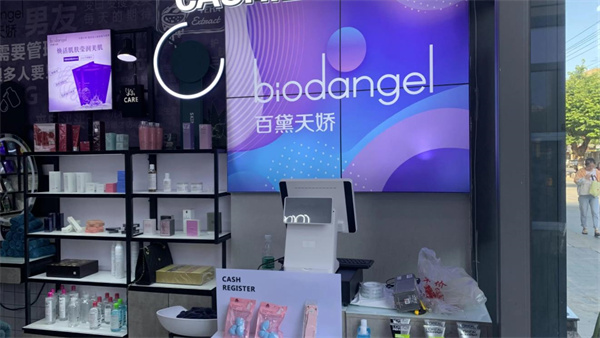百黛天嬌化妝品