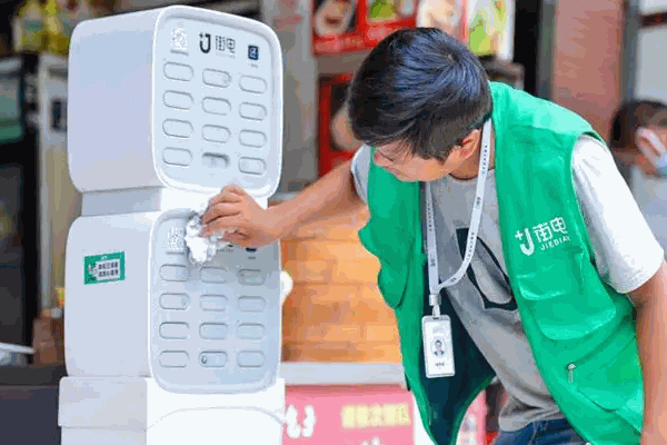 街電充電寶