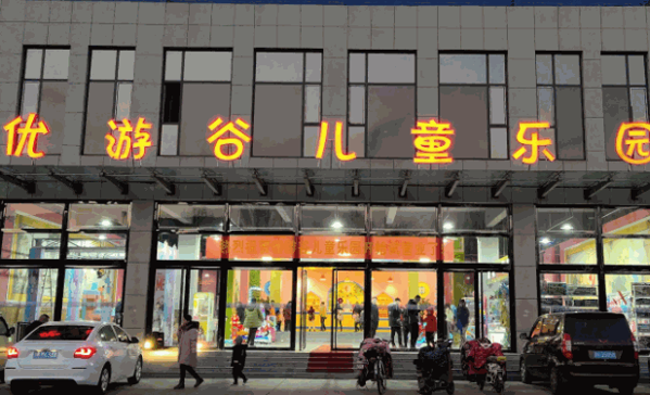 優(yōu)游谷兒童樂園