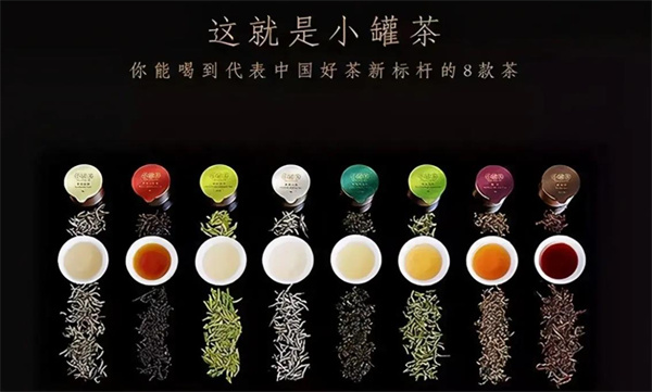 小罐茶