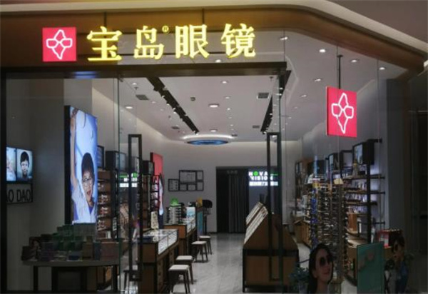 寶島眼鏡店