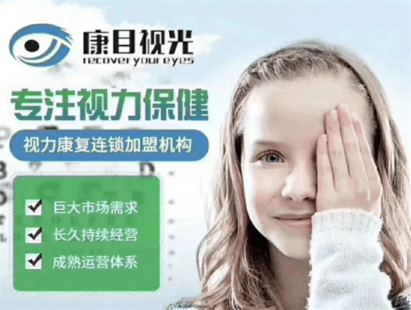 康目視光