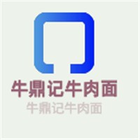 牛鼎記牛肉面加盟