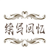 續(xù)寫回憶燒烤海鮮大咖主題餐廳加盟