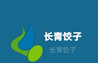 長青餃子加盟