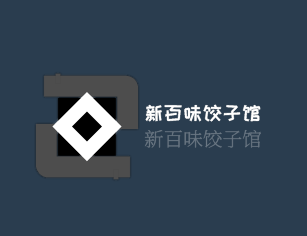 新百味餃子館加盟