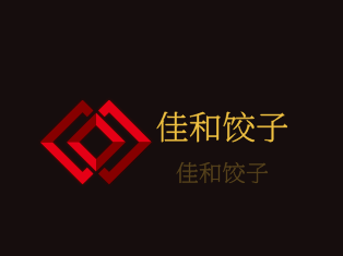佳和餃子加盟