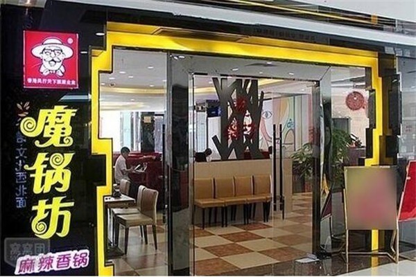 魔鍋坊麻辣香鍋店加盟