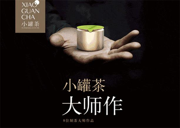 小罐茶