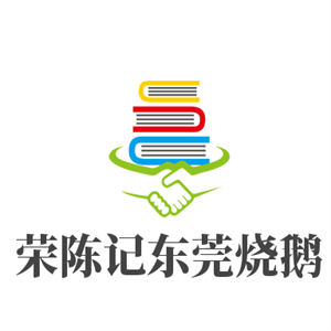 榮陳記東莞燒鵝加盟