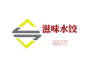 滋味水餃加盟