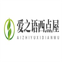 愛之語(yǔ)西點(diǎn)屋加盟