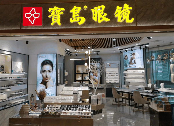 寶島眼鏡店