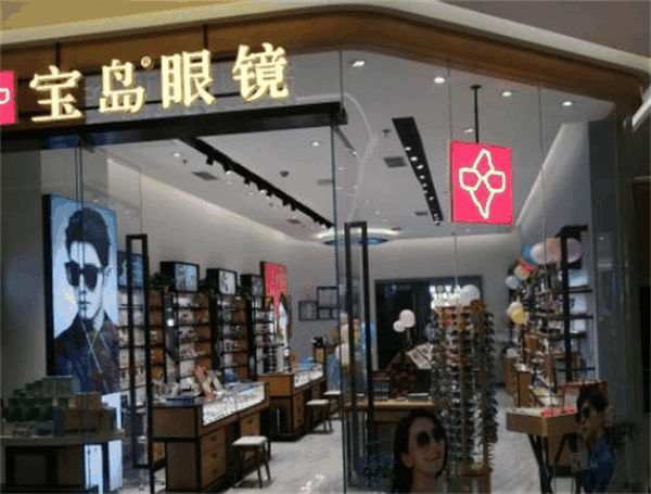寶島眼鏡店