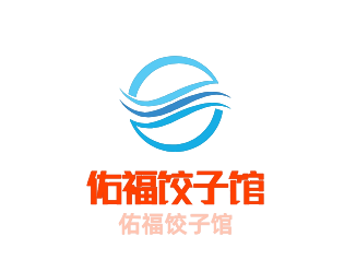 佑福餃子館加盟
