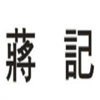 蔣記酸菜魚米線加盟