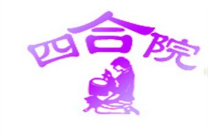 四合院布鞋加盟