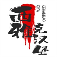 西雅克漢堡加盟