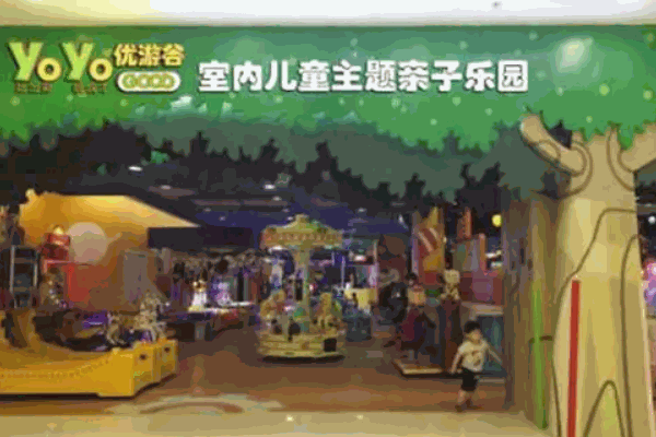 優(yōu)游谷兒童樂園