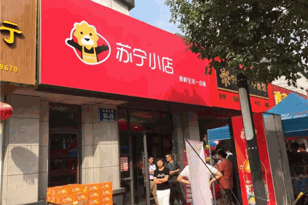 蘇寧小店