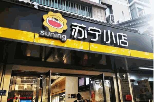 蘇寧小店
