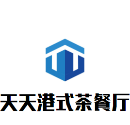 天天港式茶餐廳加盟