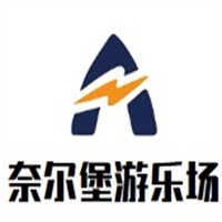奈爾堡游樂(lè)場(chǎng)加盟