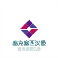 塞克塞西漢堡加盟