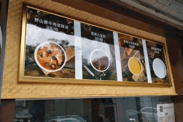 方一坤野山菌胡辣湯