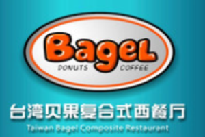 貝果復(fù)合式西餐廳加盟