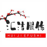 匯潔服飾加盟