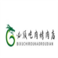 必須吃肉烤肉店加盟