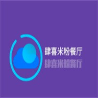 肆喜米粉餐廳加盟