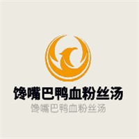 饞嘴巴鴨血粉絲湯加盟