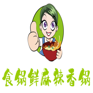 食鍋鮮麻辣香鍋加盟