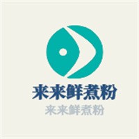 來來鮮煮粉加盟