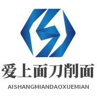 愛上面刀削面加盟