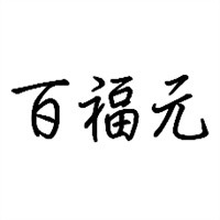百福元粥鋪加盟