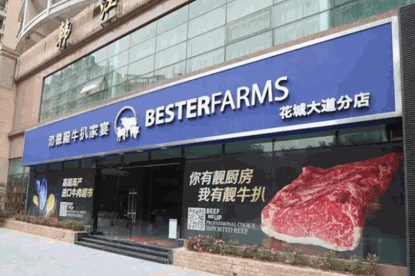 沛德福牛扒家宴加盟