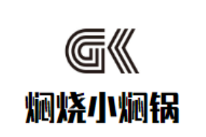 燜燒小燜鍋加盟
