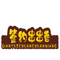 簽約串串香加盟