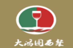 大鴻圖西餐加盟