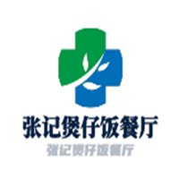 張記煲仔飯餐廳加盟
