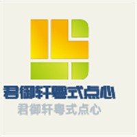 君御軒粵式點(diǎn)心加盟