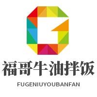 福哥牛油拌飯加盟