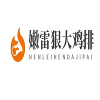 嫩雷狠大雞排加盟