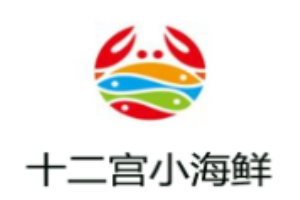 十二宮小海鮮加盟